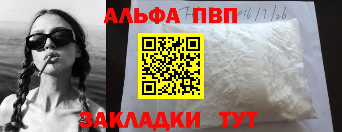 Каспийск  Alpha PVP СК КРИС  А ПВП  Вход с VPN 