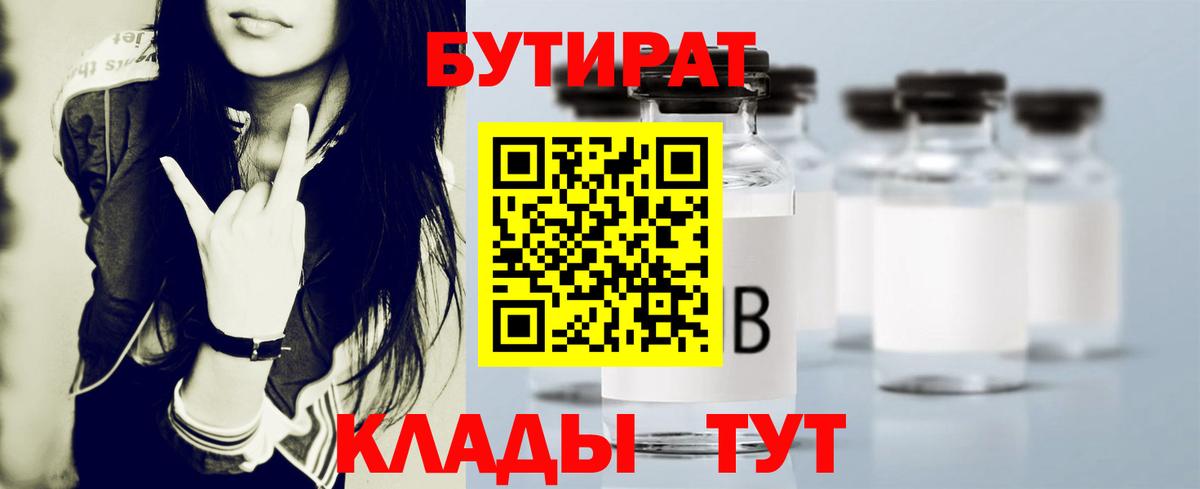 Каспийск  БУТИРАТ  Вход с VPN  Бутират бутик 