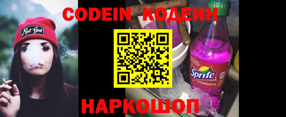 Codein Purple Drank Каспийск