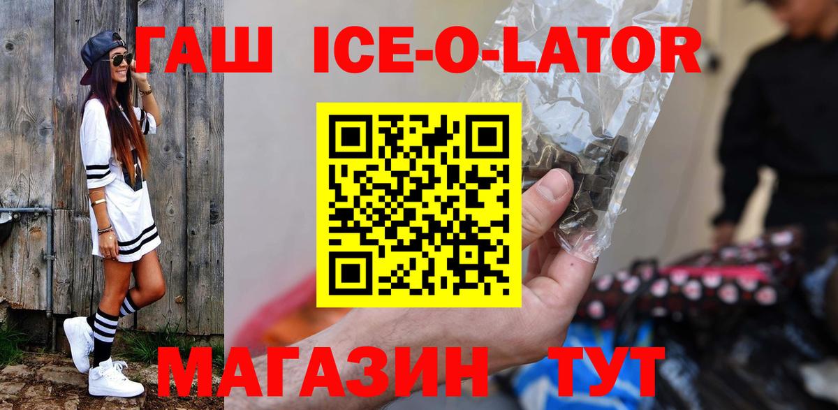 ГАШИШ Ice-O-Lator  Вход с VPN  Каспийск  ГАШ Premium 